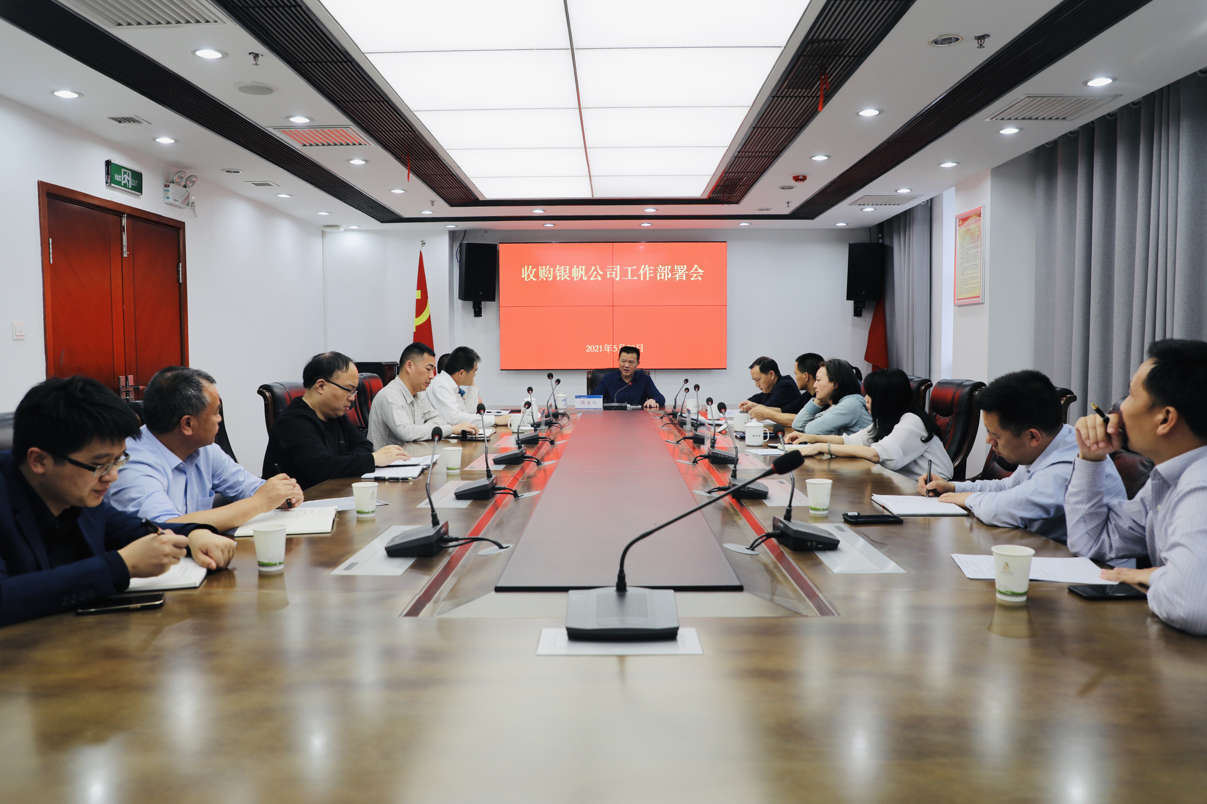 5.20市城投集團(tuán)召開(kāi)收購(gòu)銀帆公司工作部署會(huì).jpg 5.20市城投集團(tuán)召開(kāi)收購(gòu)銀帆公司工作部署會(huì).jpg