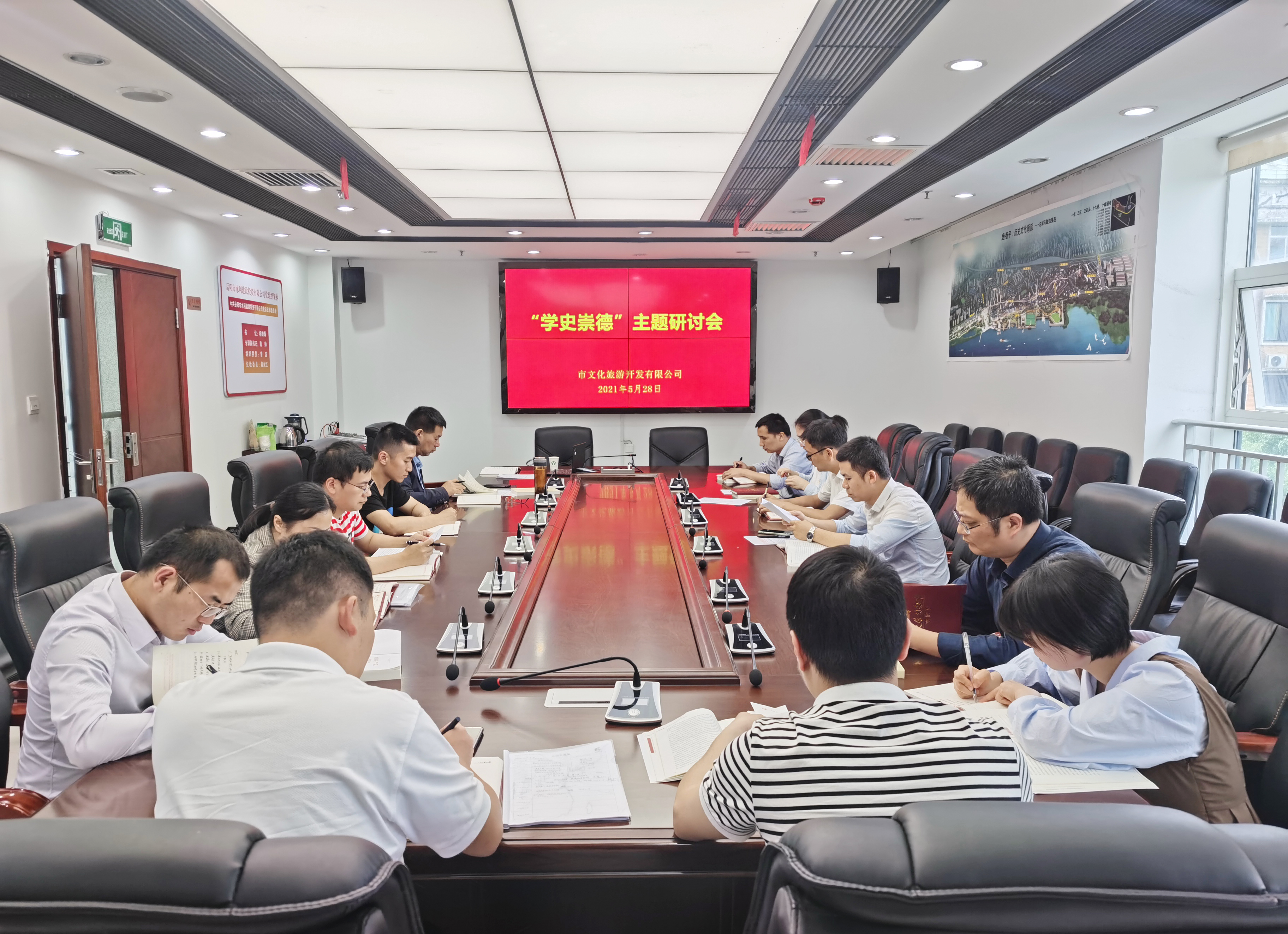 5.28文旅公司召開(kāi)“學(xué)史崇德”主題研討會(huì).jpg 5.28文旅公司召開(kāi)“學(xué)史崇德”主題研討會(huì).jpg