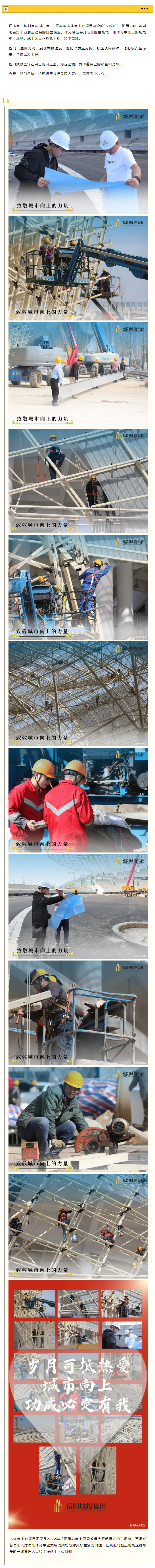 【項(xiàng)目建設(shè)】即將“交卷”，市體育中心項(xiàng)目正在奮力沖刺攻堅(jiān)…….png