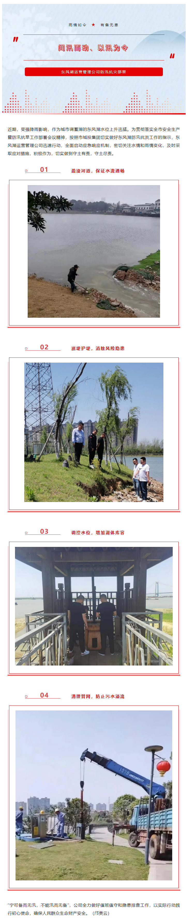 【防汛工作】“聞汛而動(dòng)、以汛為令”——東風(fēng)湖筑牢防汛安全防線.png